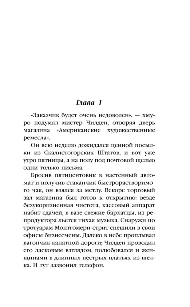 Człowiek w wysokim zamku